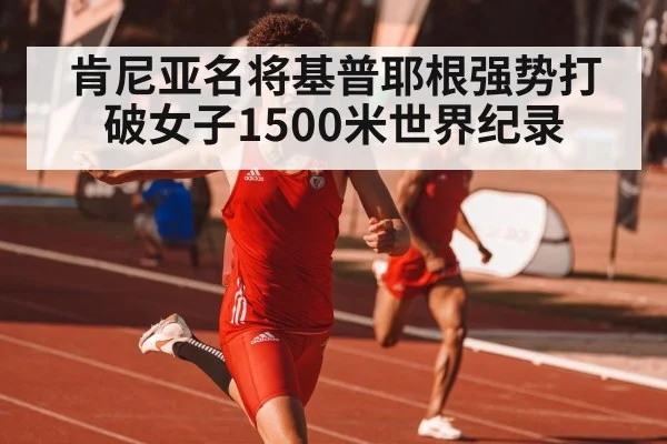 athlete sprint finish