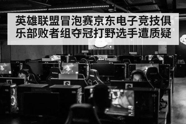 esports tournament finals