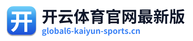 开云体育官网最新版 Logo